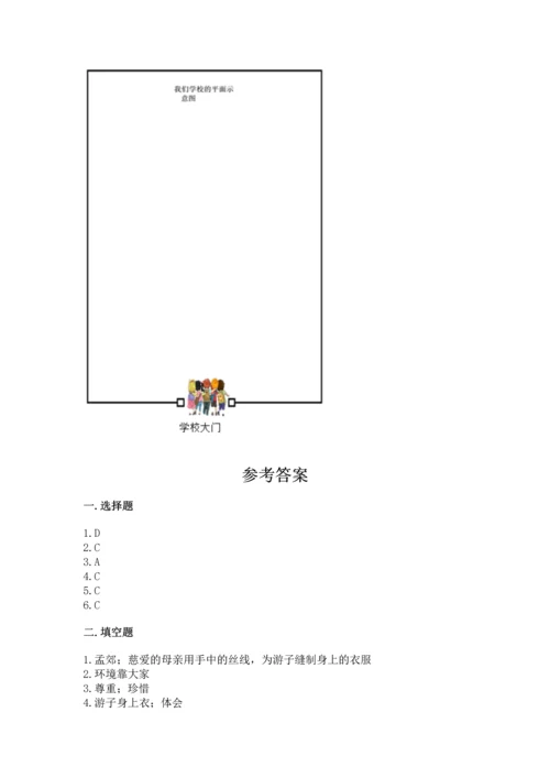 部编版三年级上册道德与法治期末测试卷附答案（突破训练）.docx