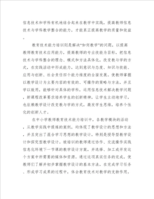 教育技术能力中级培训小结