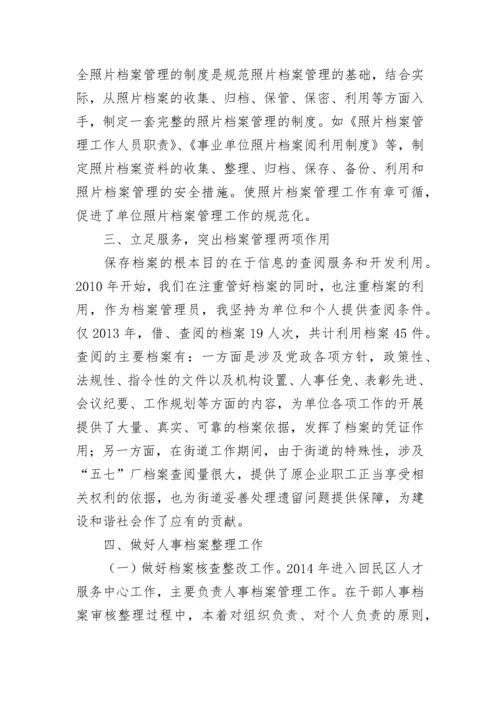 档案管理个人专业技术工作总结.docx