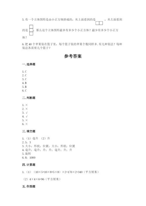 人教版小学五年级下册数学期末卷【培优a卷】.docx