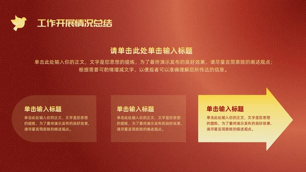 简约风红底长城工作汇报述职政府工作人员党建工作汇报工作总结