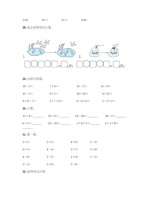 人教版一年级上册数学专项练习-计算题50道A4版打印.docx
