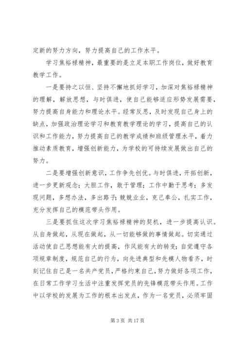 学习焦裕禄精神.docx