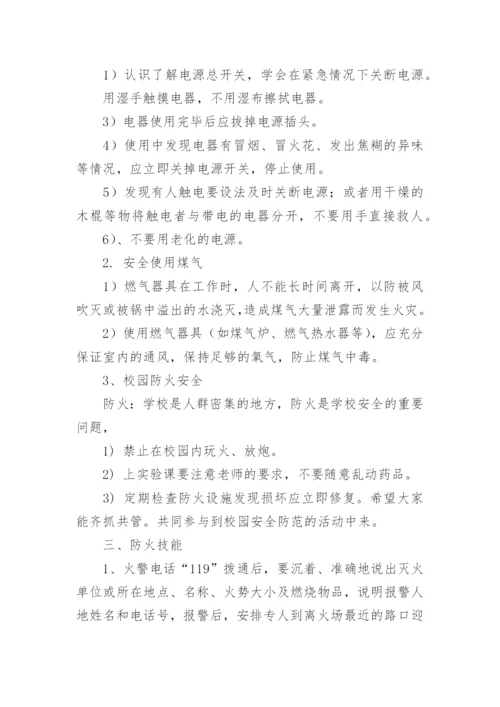 小学生消防安全教育教案_1.docx