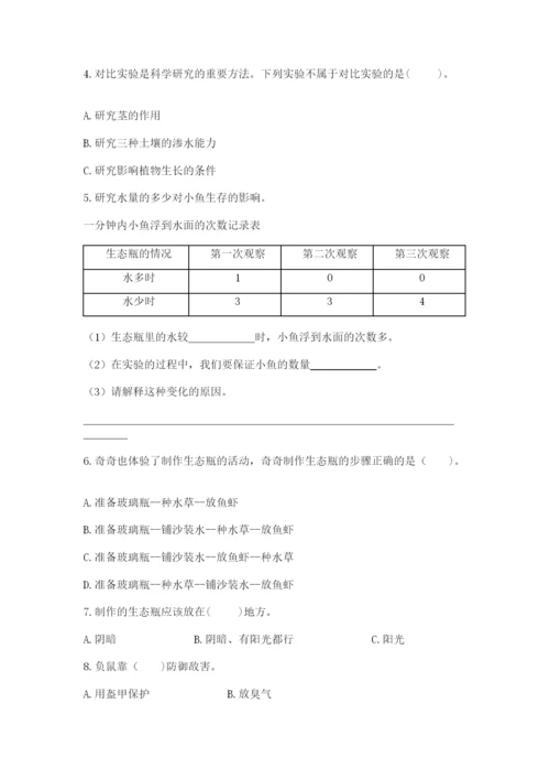 教科版科学五年级下册第一单元《生物与环境》测试卷含答案（模拟题）.docx