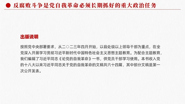 长期抓好反腐败斗争的重大政治任务党课课件PPT党建