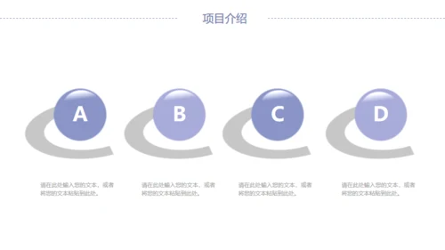 公司企业项目宣传通用PPT模板
