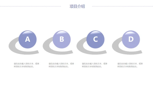 公司企业项目宣传通用PPT模板