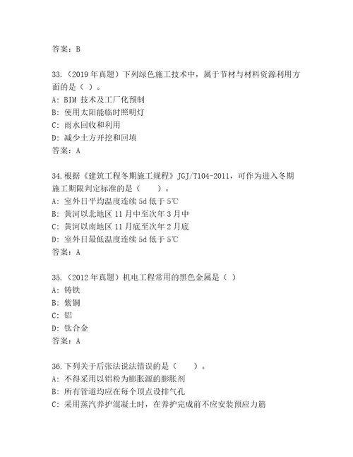 历年二级建筑师资格考试内部题库附答案轻巧夺冠