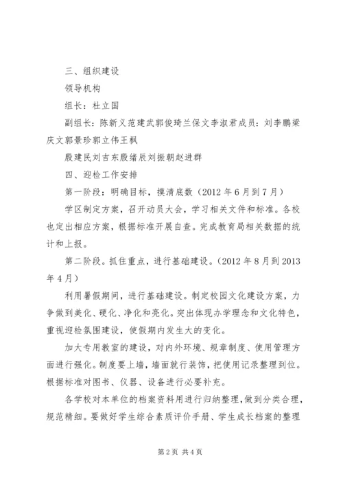 青龙镇总校迎接省政府教育督导评估实施方案[精选] (3).docx