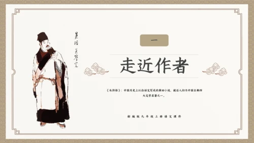 古典小说水浒传阅读通用PPT模板