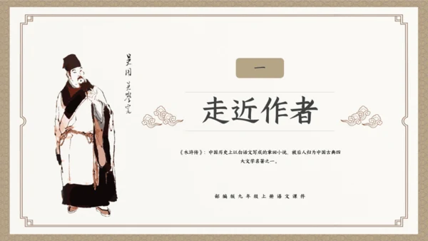 古典小说水浒传阅读通用PPT模板