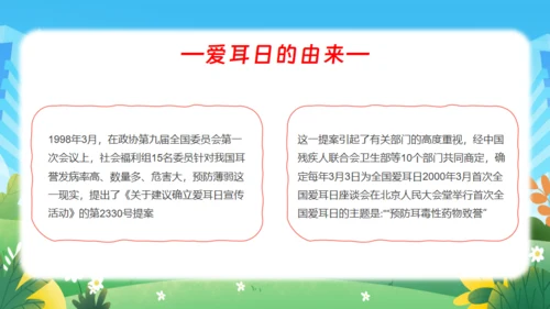 耳朵听力全国爱耳日通用PPT模板