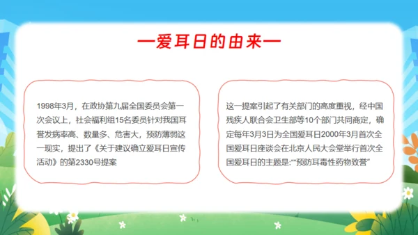 耳朵听力全国爱耳日通用PPT模板