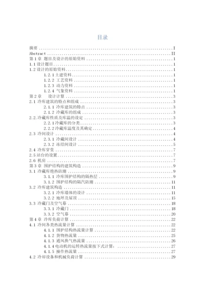 1000吨低温冷库设计.docx