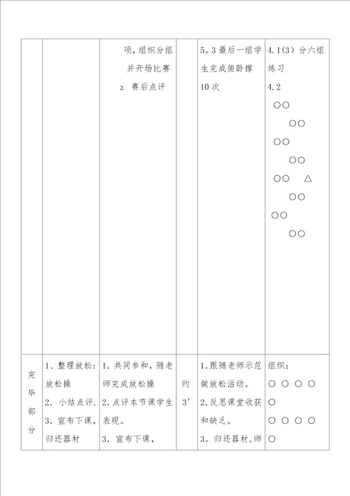 篮球运球三步上篮教案