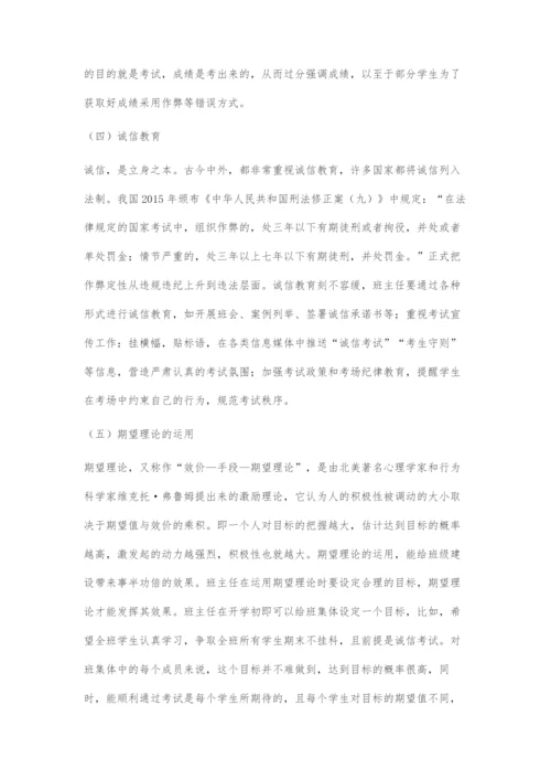 从班风建设角度探索预防大学生作弊之途径.docx