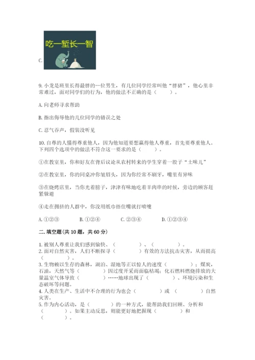 小学六年级下册道德与法治期中测试卷附参考答案【培优b卷】.docx