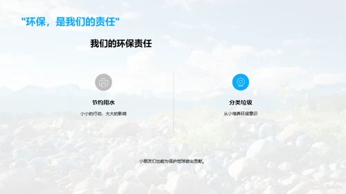 小小环保守护者