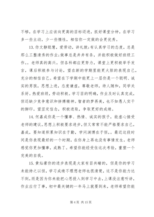 初中上学期二年级评语.docx
