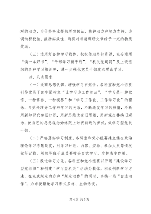 物价局党员学习打算.docx