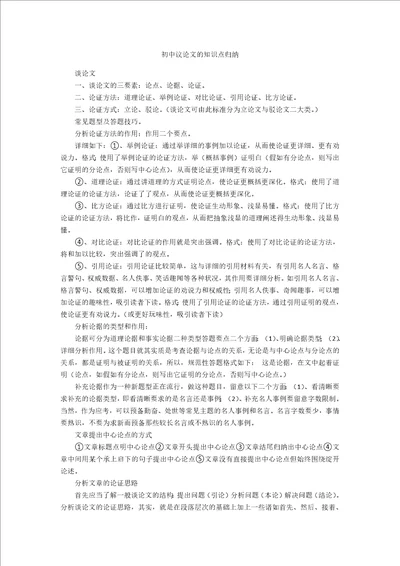 初中议论文的知识点归纳