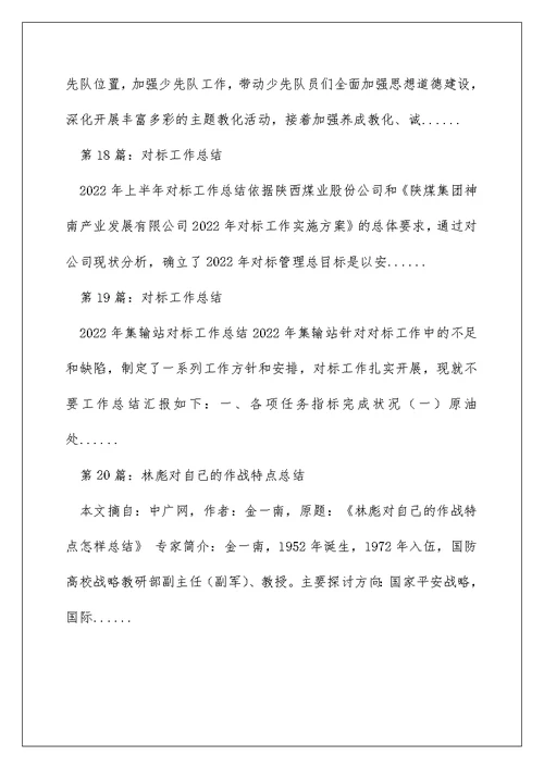 对自己工作总结（精选多篇）