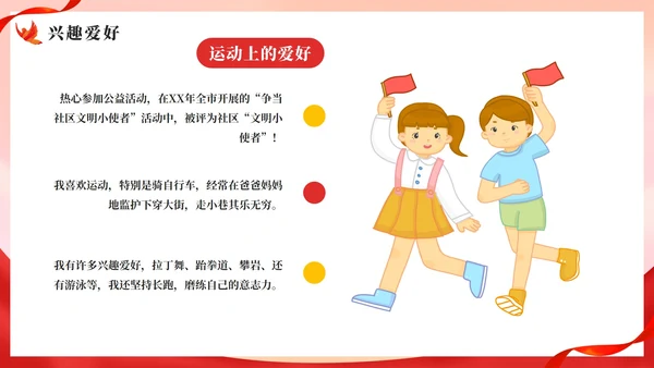 卡通可爱少先队大队委员竞选自我介绍PPT模板