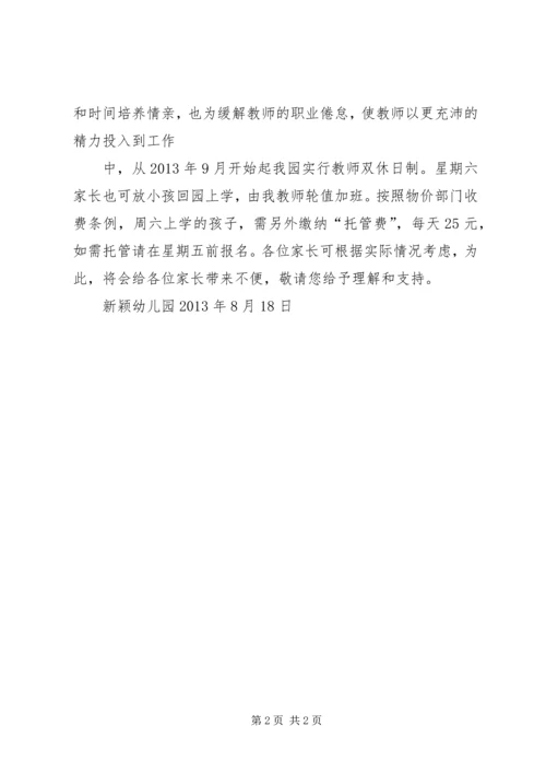 公司双休申请书 (3).docx