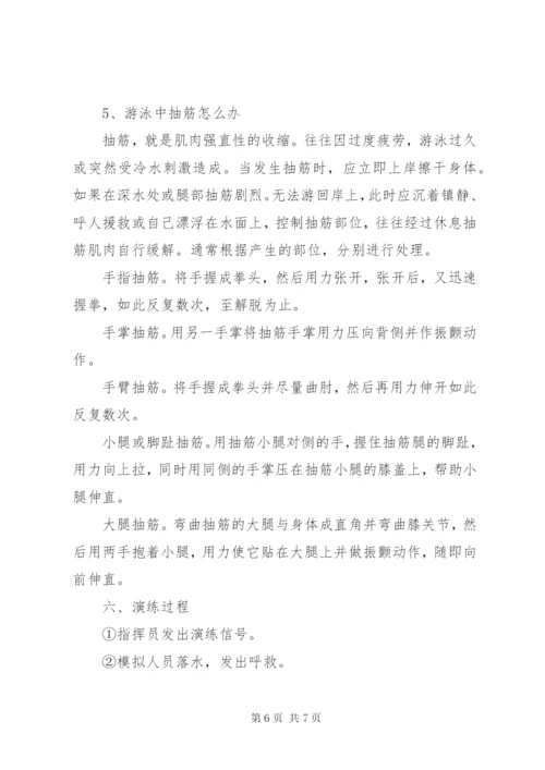 “防溺水”应急演练活动方案 (2).docx