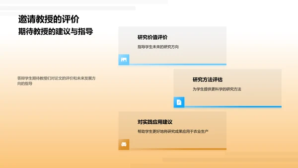 农学研究进展与挑战