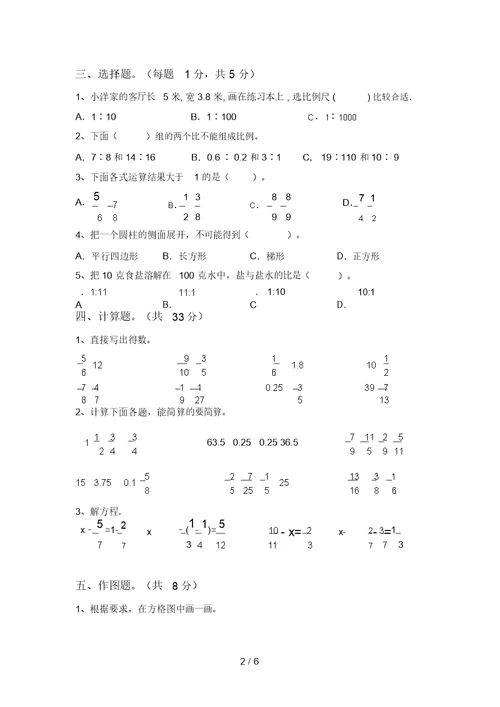 2020—2021年部编版六年级数学上册期中测试卷及答案【1套】