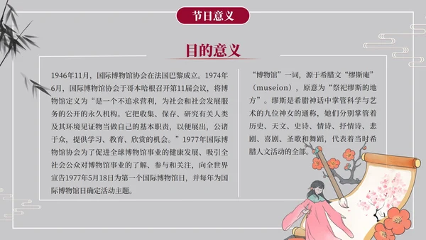 简约古典实景世界博物馆日节日科普PPT模板