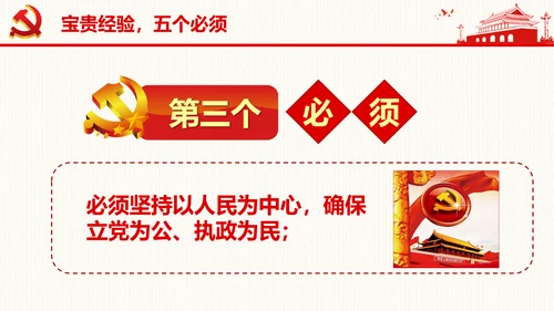 纪委工作会议重要讲话反腐败清廉PPT模板