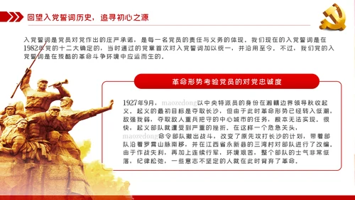 不忘初心牢记使命勇于担当作为党课PPT