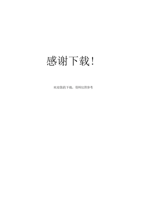 农民工子女教育状况调研报告
