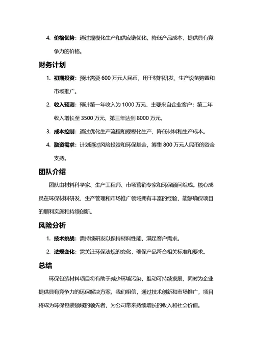 商业计划书