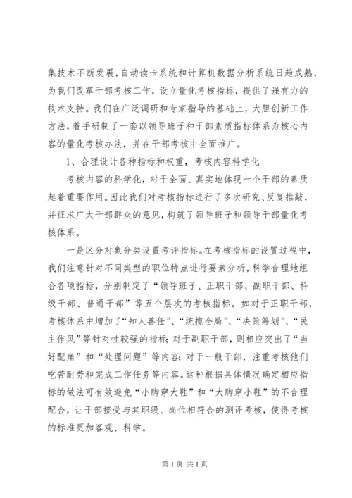 干部量化考核的实践与思考 (3).docx