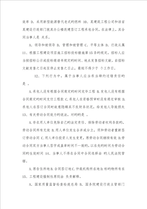 2022版注册二级建造师建设工程法规及相关知识练习题c卷,附解析