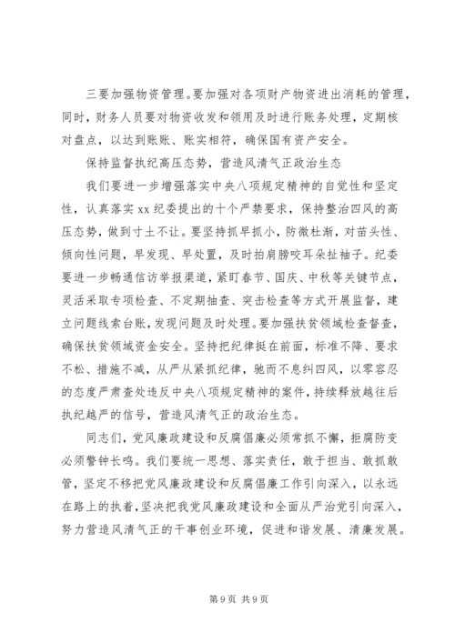 在党风廉政建设集体约谈会上的讲话.docx