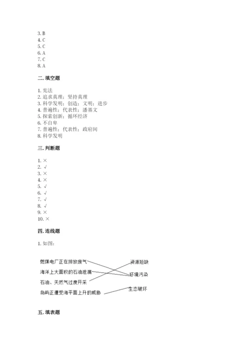 人教部编版六年级下册道德与法治期末测试卷及完整答案【有一套】.docx