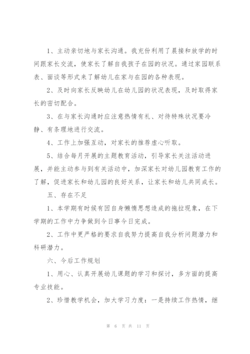 幼儿教师个人总结三篇.docx
