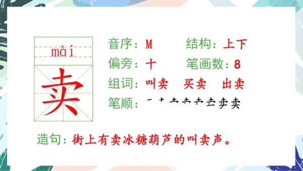 21.青蛙卖泥塘（第一课时）教学课件