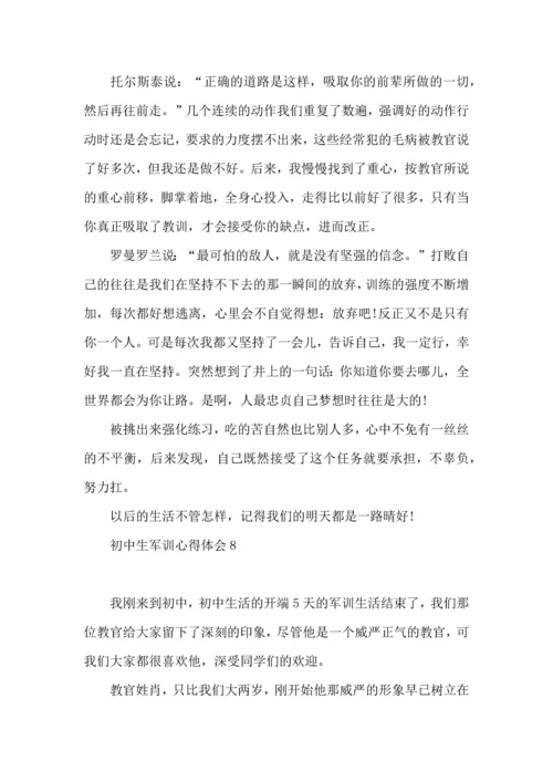 初中生军训心得体会 (6).docx