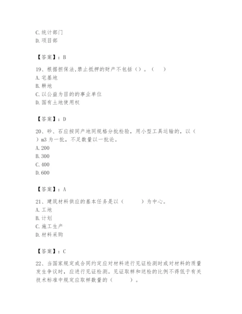 2024年材料员之材料员专业管理实务题库（夺冠系列）.docx