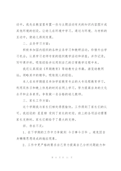 幼儿园大班教师工作总结范文5篇.docx