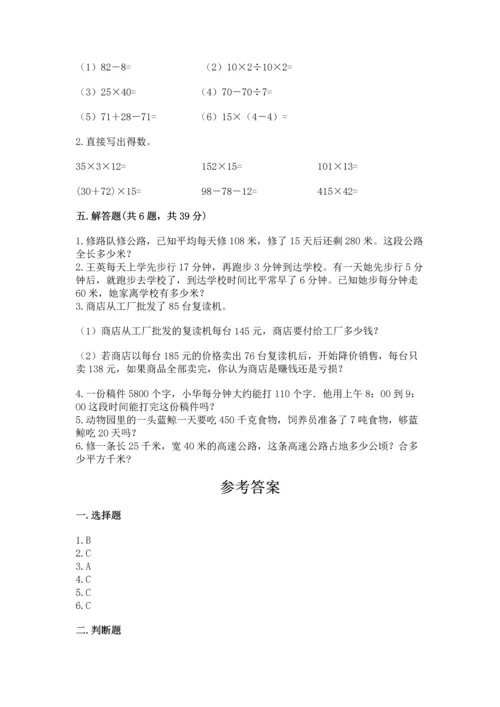 人教版四年级上册数学第四单元《三位数乘两位数》测试卷及完整答案【各地真题】.docx