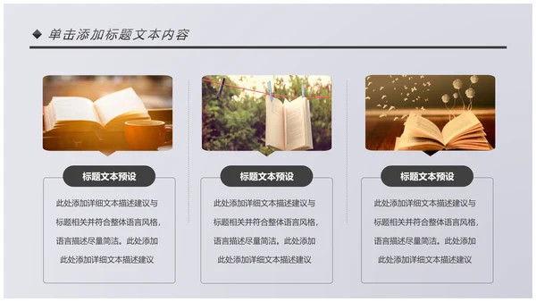 书本阅读读书分享会好书推荐读好书PPT模板