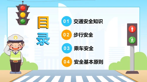 卡通全国儿童安全教育日PPT模板