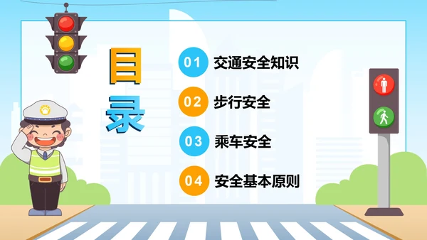 卡通全国儿童安全教育日PPT模板